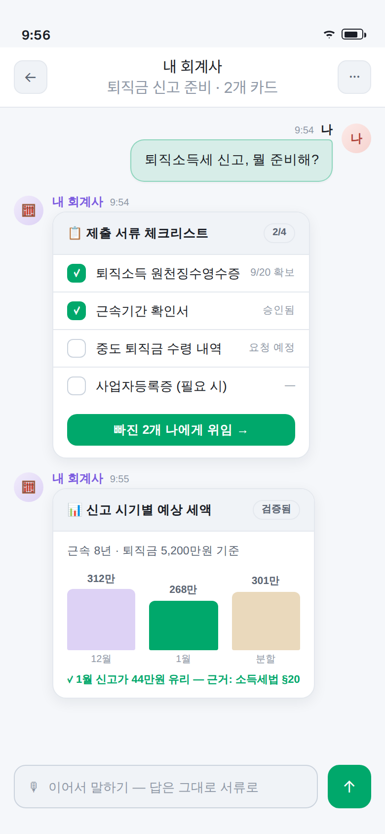 Functional card screen: a checkbox form and a bar chart embedded in the chat