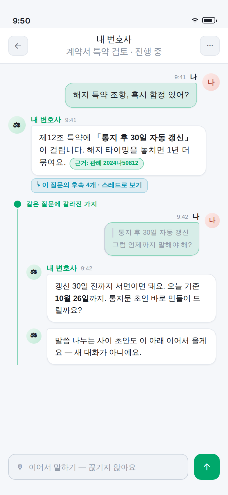 Thread screen: branches of one question flowing alongside the conversation